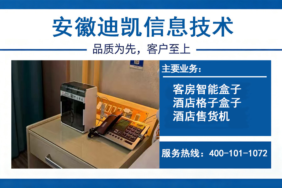 迪凯信息技术滁州线上分站